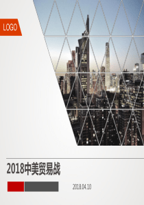 2018中美贸易战简析：现状、本质、影响