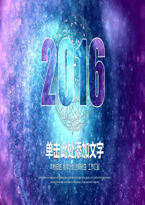 炫酷璀璨华丽动态PPT模板