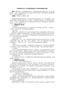 以课程建设为切入点全面提高新建地方本科院校课程建设质量