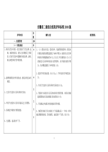 护理制度流程操作标准质量标准