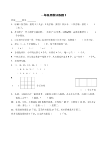 一年级数学思维汇总
