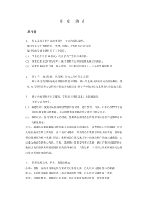 统计书后习题答案汇总