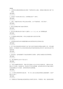 工商银行柜员序列判断中级