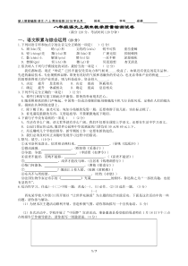 新人教部编版八年级语文上册期末检测2018