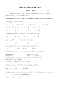 北京市海淀区2019届高三上学期期末考试数学(理科)试题(含答案)
