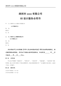 H5设计服务合同书