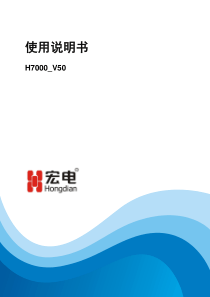 H7000_V50 DTU 使用说明书