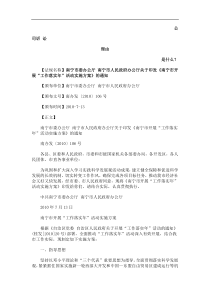 南宁市委办公厅 南宁市人民政府办公厅关于印发《南宁市开展“工作落实年”活动实施方案》的通知发展与协调
