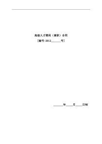 二级建造师挂靠合同协议