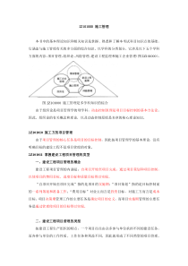 二级建造师施工管理复习笔记