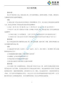 二级建造师机电安装综合案例题