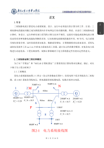 三相短路故障分析与计算及其程序设计