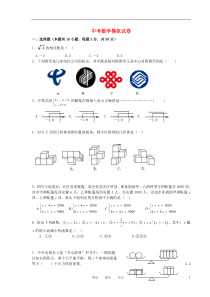 中考数学模拟试卷-北师大版