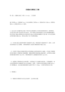 交通标志牌施工方案