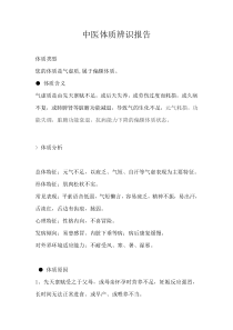 气虚体质调养方案