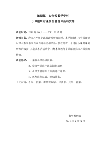 小课题研讨课自查自评活动安排与总结