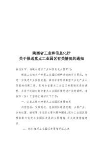 通知doc-陕西省工业和信息化厅