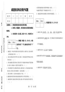 减速机试题及答案