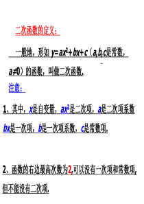 26.2.1二次函数y=ax^2的图象与性质