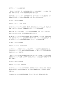 小学升初中-学习方法的重大变化
