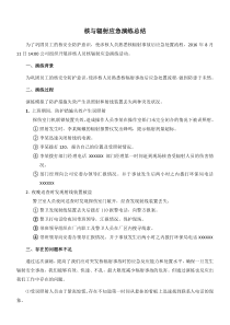 核与辐射应急演练总结