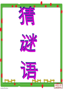 《小柳树和小枣树》课件1