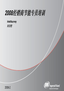 英格索兰Intellisurvey培训
