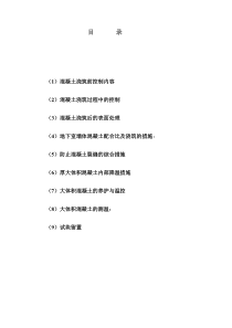 地下室底板的施工质量控制