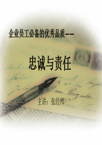 优秀员工必备的品质（PPT67页)