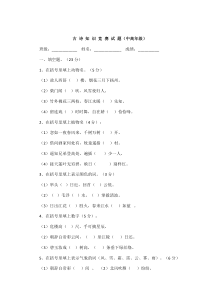 古诗词试题1