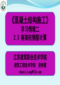 框架柱钢筋计算