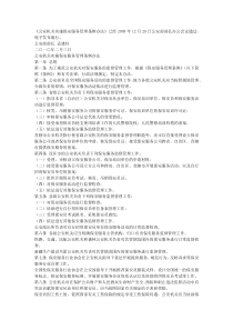 公安机关实施保安服务管理条例办法法律法规