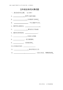 五年级古诗词大赛试题---副本--