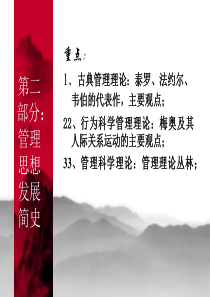 《管理学》第2章 古典管理理论