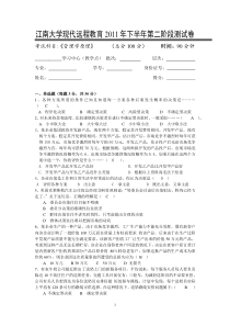 《管理学原理》三个阶段测试卷参考答案(4套)