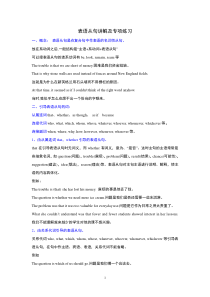 表语从句讲解及专项练习