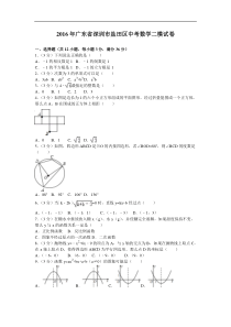 2016年广东省深圳市盐田区中考数学二模试卷