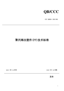PP材料技术标准