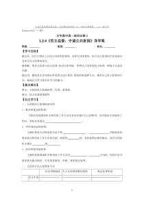 《民主监督：守望公共家园》导学案