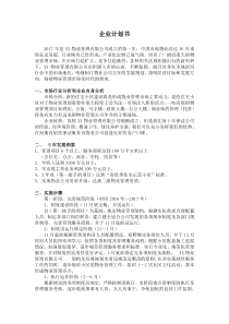 物业公司企划书及组织架构
