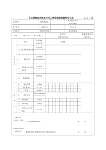江苏省施工技术质量资料表格2