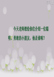 人教版小学一年级下册 司马光 课件ppt完整版加写字指导