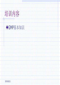 GMP基本知识培训