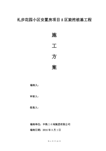 旋挖成孔灌注桩施工方案