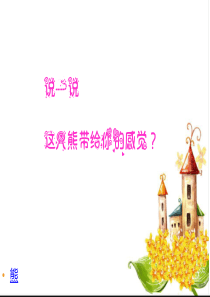 拟人的形象ppt