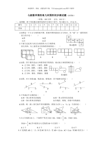 几何图形初步测试题及答案