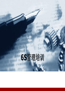 ,2013年最新6S管理培训课程