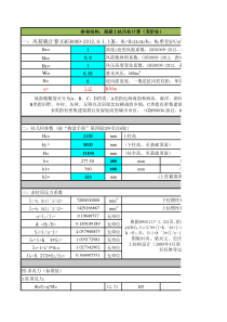 抗风柱计算(2012年版规范)