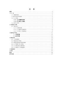 五子棋游戏软件设计