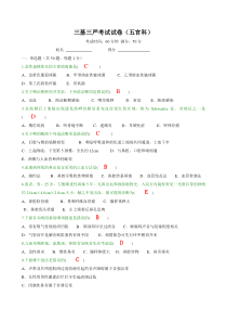 五官科--试题与答案